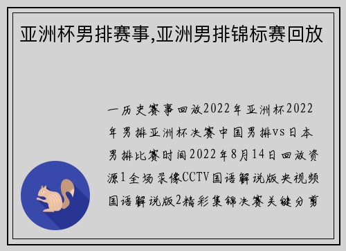亚洲杯男排赛事,亚洲男排锦标赛回放